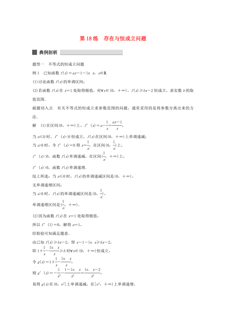 （江蘇專用）高考數(shù)學 考前三個月 必考題型過關(guān)練 第18練 存在與恒成立問題 理_第1頁