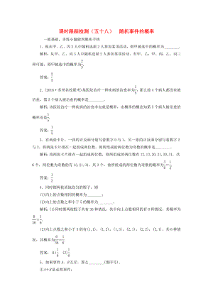 （江蘇專用）高三數(shù)學一輪總復習 第十章 算法、統(tǒng)計與概率 第三節(jié) 概率 第一課時 隨機事件的概率課時跟蹤檢測 理-人教高三數(shù)學試題