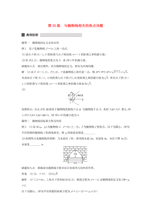 （江蘇專用）高考數學 考前三個月 必考題型過關練 第35練 與拋物線相關的熱點問題 理