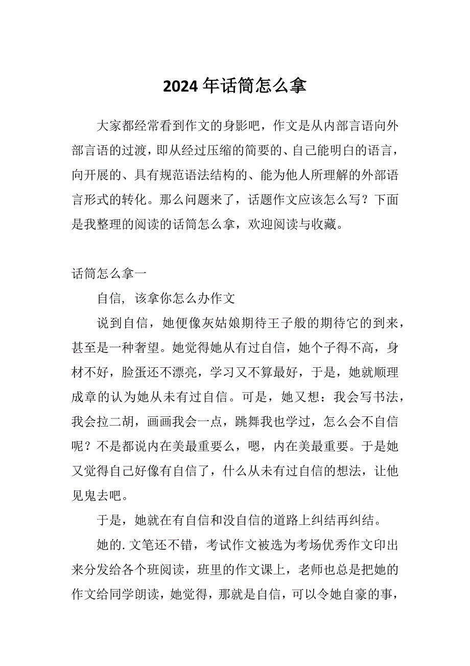 2024年话筒怎么拿_第1页