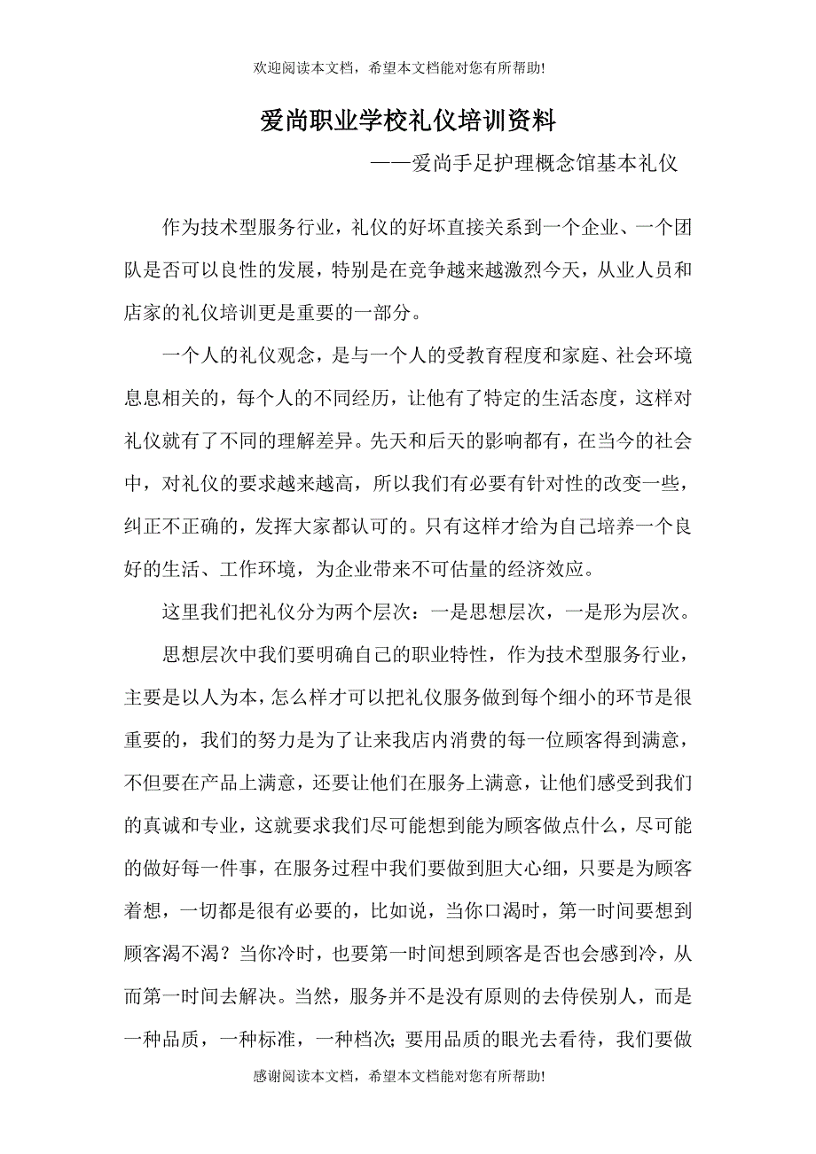 爱尚 店基本礼仪_第1页