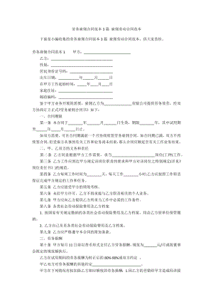 勞務(wù)雇傭合同范本3篇 雇傭勞動合同范本