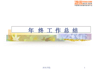 品質(zhì)工作計劃 年終工作總結(jié)[行業(yè)經(jīng)驗]