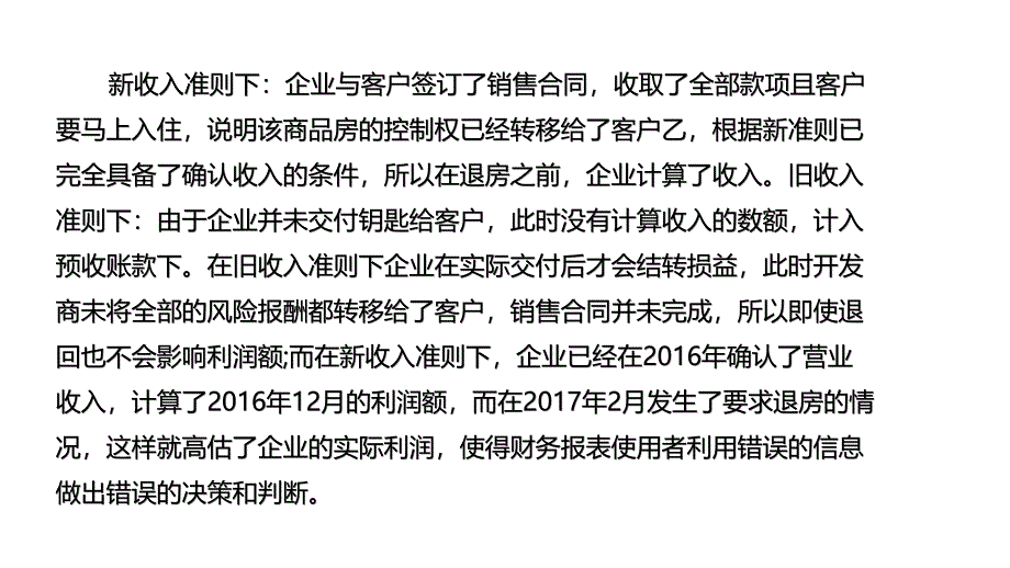 会计必备文档资料：房地产会计特训班（2021）_第1页