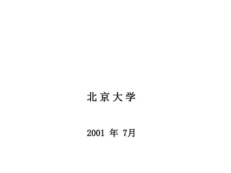 内部控制资料：公司法人治理与财务控制（北大项兵）_第1页