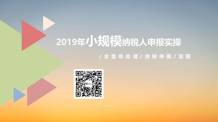 会计必备文档资料：小规模纳税人申报填写_第1页