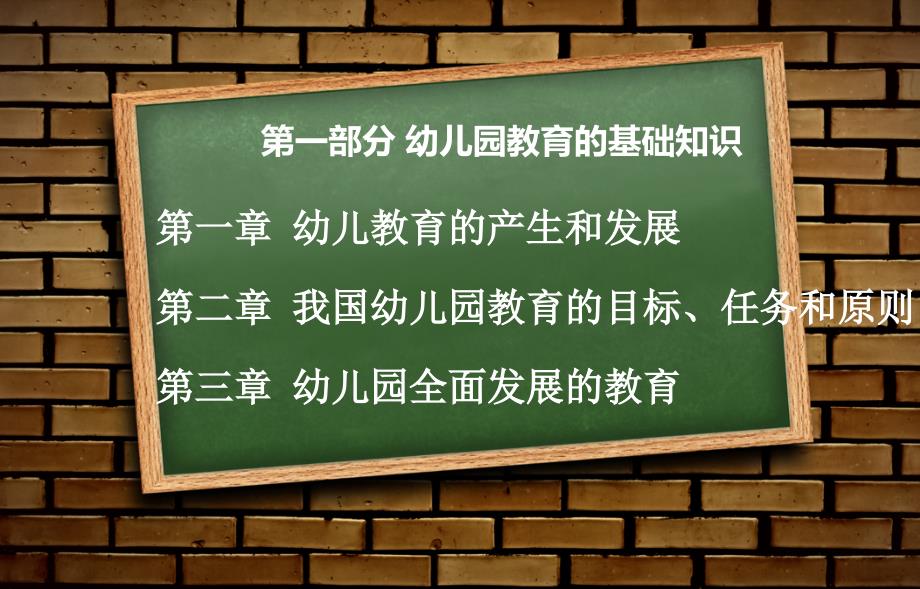 第四章教师和幼儿第一节幼儿教师_第1页