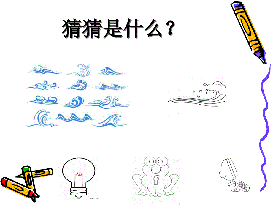 幼教简笔画表现形式课件_第1页