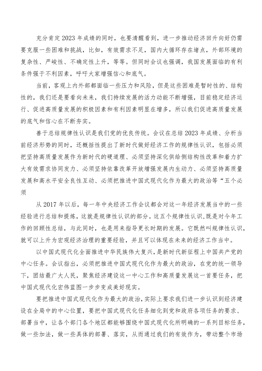 2023年12月中央经济工作会议研讨发言材料,心得体会(7篇)