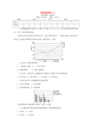 （新課標(biāo)）高考地理一輪復(fù)習(xí) 模塊檢測(cè)卷（二）-人教版高三地理試題