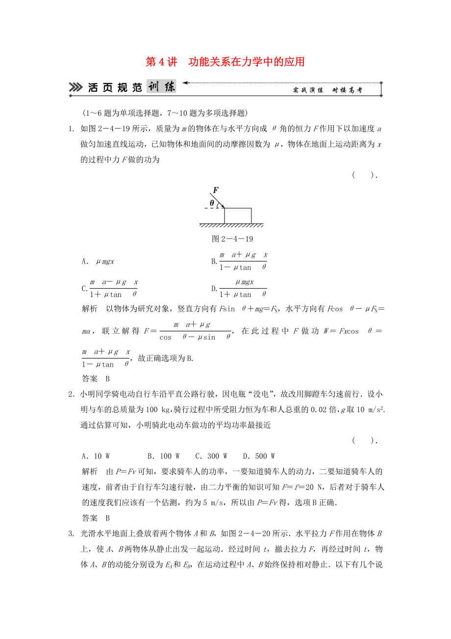 （新課標(biāo)）高考物理二輪復(fù)習(xí)簡(jiǎn)易通 第4講 功能關(guān)系在力學(xué)中的應(yīng)用_第1頁