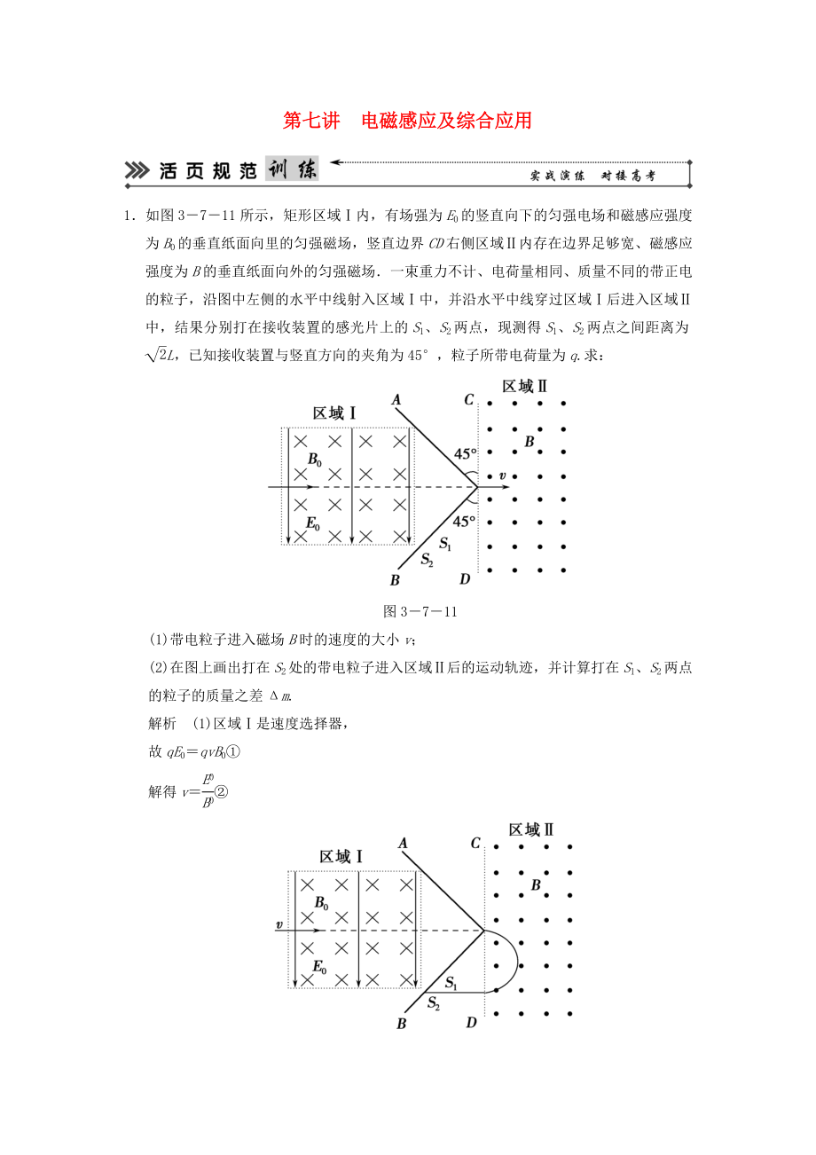 （新課標(biāo)）高考物理二輪復(fù)習(xí)簡易通 第7講 電磁感應(yīng)及綜合應(yīng)用_第1頁