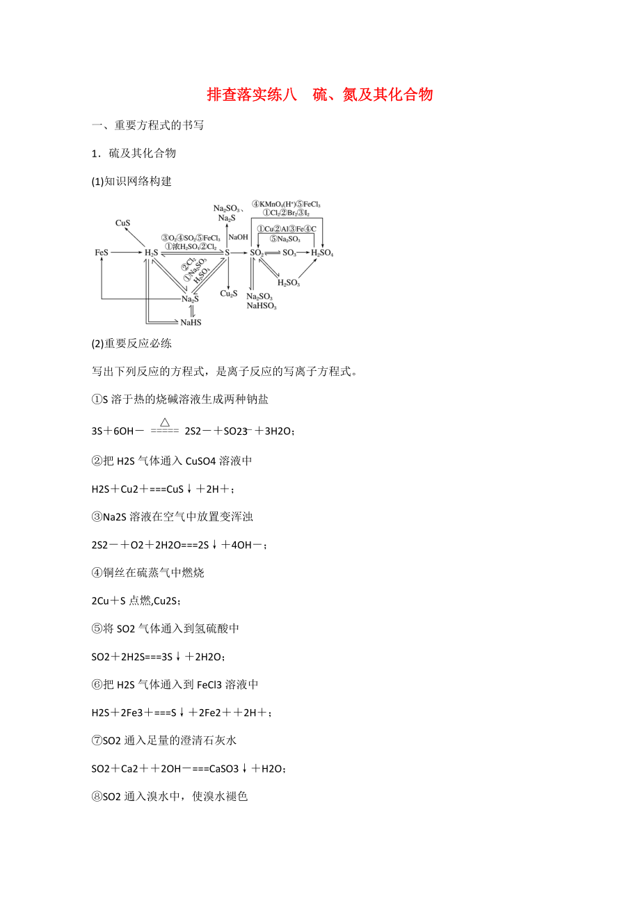 （新課標）高考化學大一輪復習 排查落實練八 魯科版-魯科版高三化學試題_第1頁