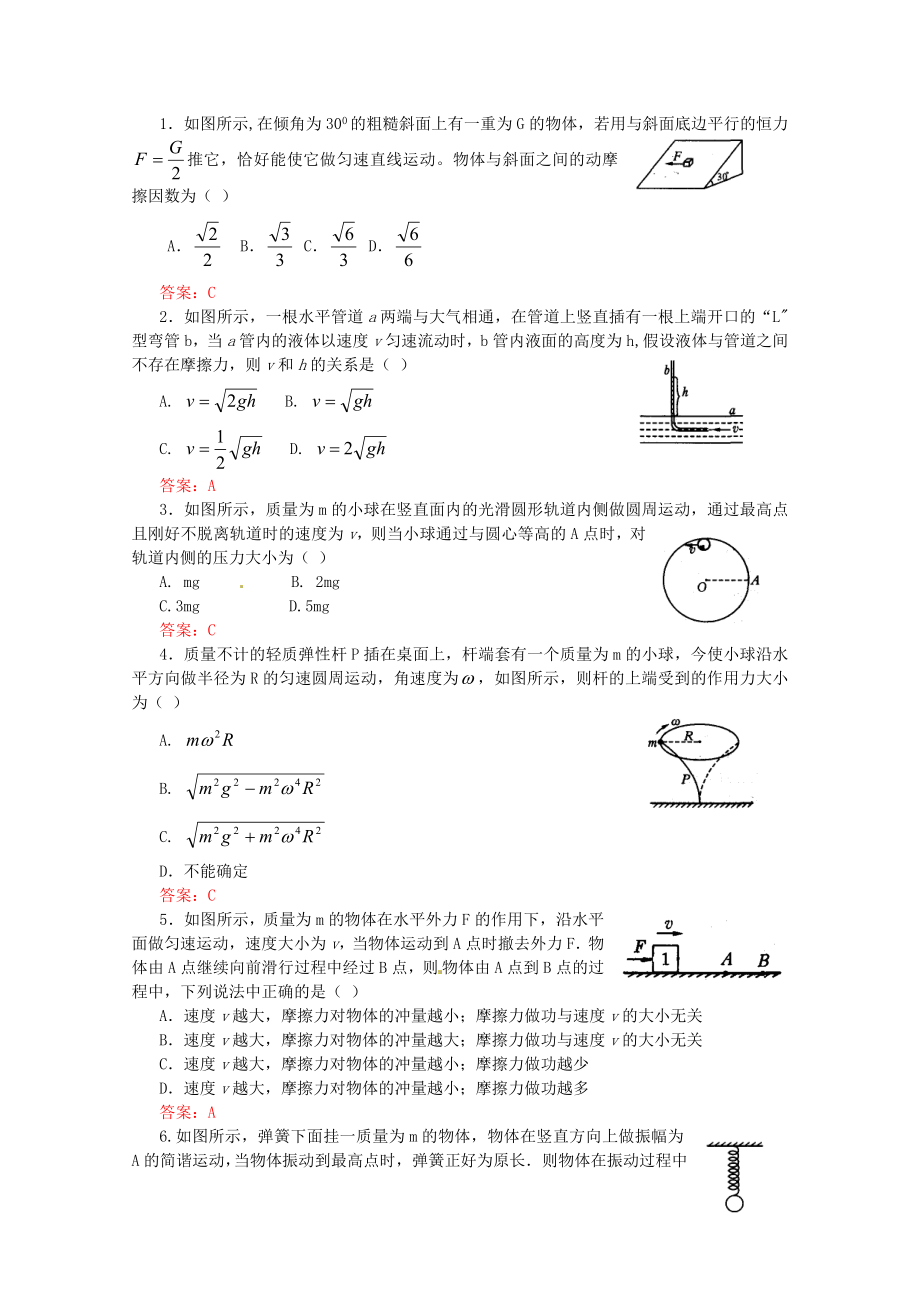 高考物理 考前預(yù)測(cè)選擇題沖刺訓(xùn)練二 力學(xué)_第1頁(yè)