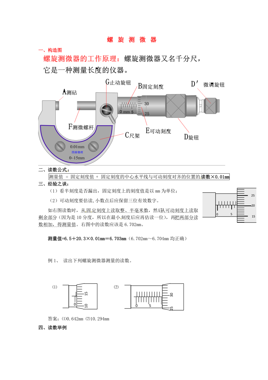 高考物理 考前預(yù)測(cè)核心考點(diǎn)專項(xiàng)突破 螺旋測(cè)微器_第1頁(yè)