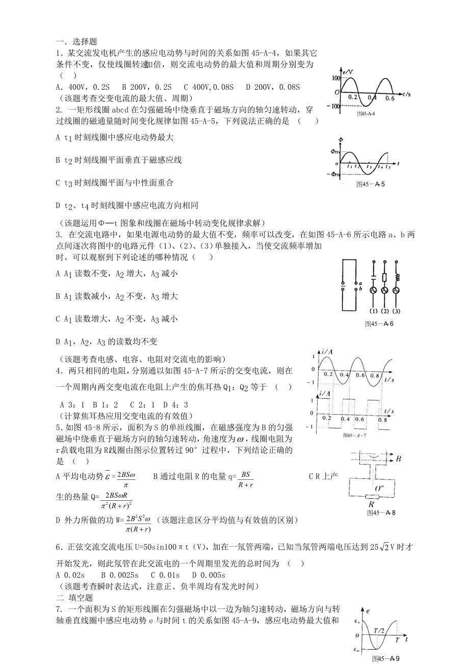 高考物理二輪專題復(fù)習(xí) 交變電流的產(chǎn)生_第1頁