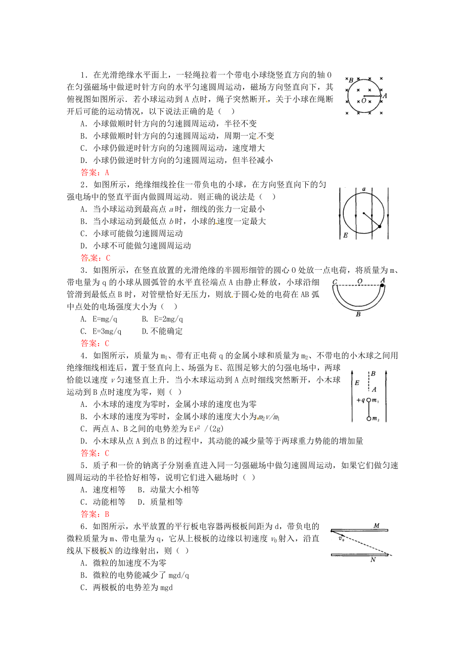 高考物理 考前预测选择题冲刺训练二 电磁学_第1页