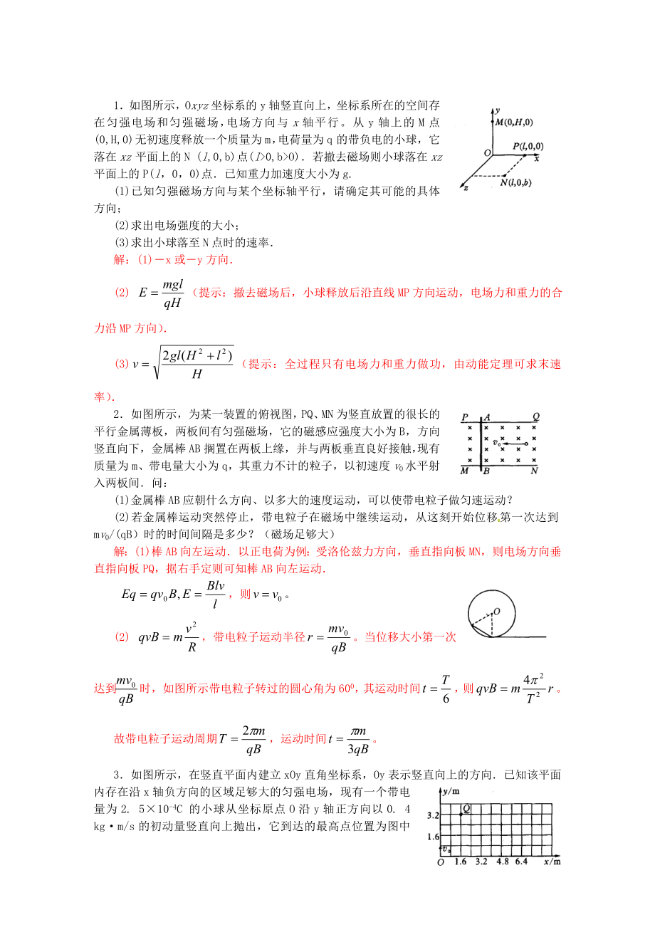 高考物理 考前預(yù)測(cè)計(jì)算題沖刺訓(xùn)練二 電磁學(xué)_第1頁(yè)