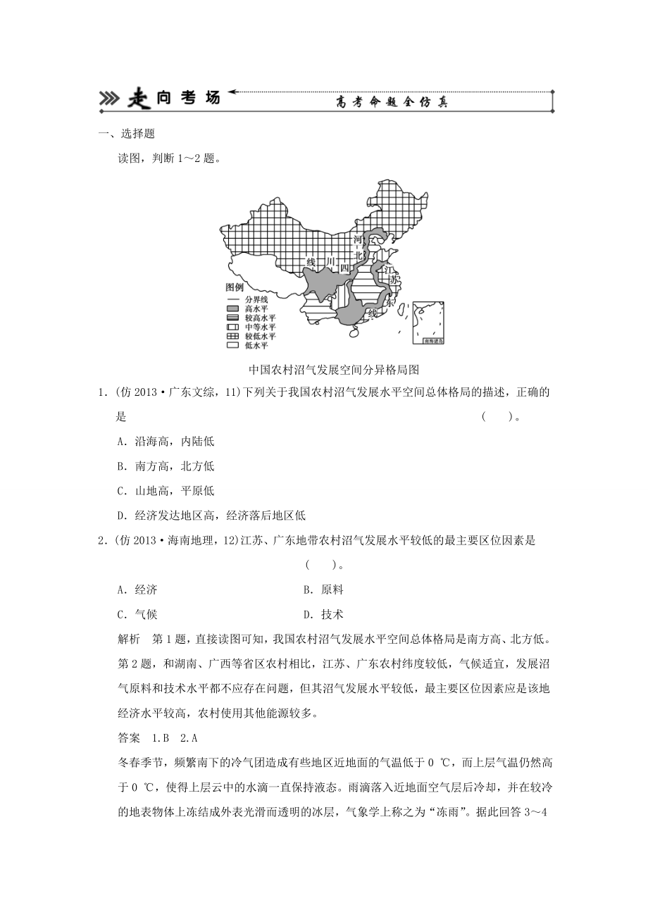 （新課標(biāo)）高三地理三輪復(fù)習(xí) 三級(jí)排查走向考場(chǎng)訓(xùn)練題專題十九 自然資源與自然災(zāi)害_第1頁