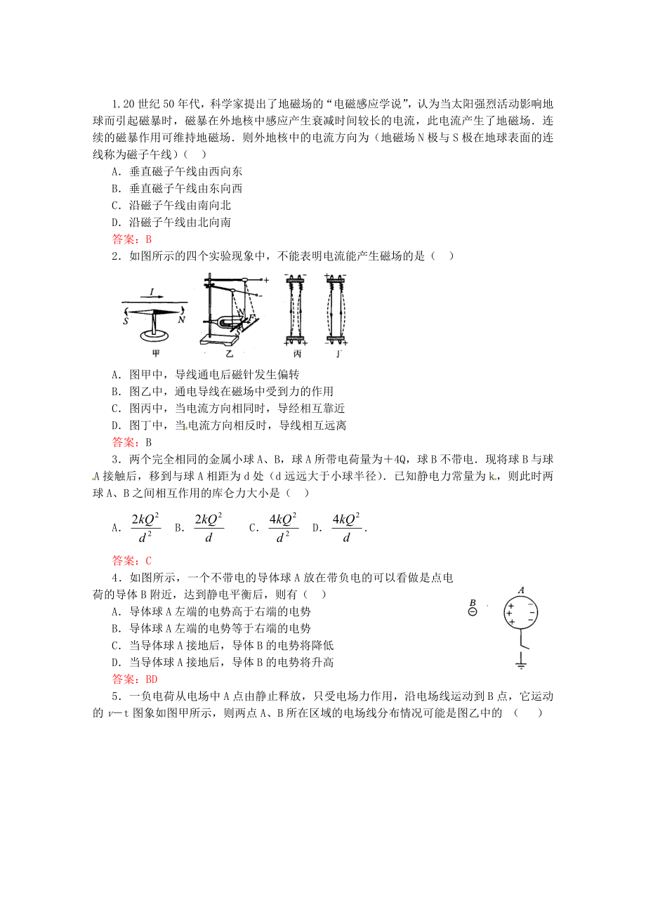 高考物理 考前預(yù)測(cè)選擇題沖刺訓(xùn)練一 電磁學(xué)_第1頁(yè)