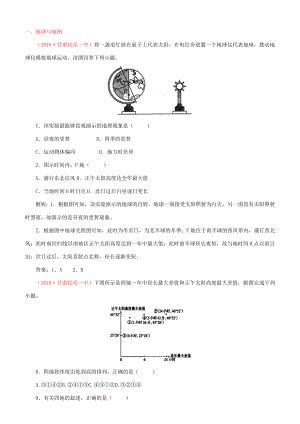 （新課標(biāo)）高考地理一輪復(fù)習(xí) 百所名校模擬題分類匯編-人教版高三地理試題