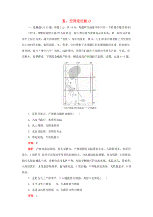 （新課標(biāo)）高考地理一輪復(fù)習(xí) 五 空間定位能力（含解析）-人教版高三地理試題