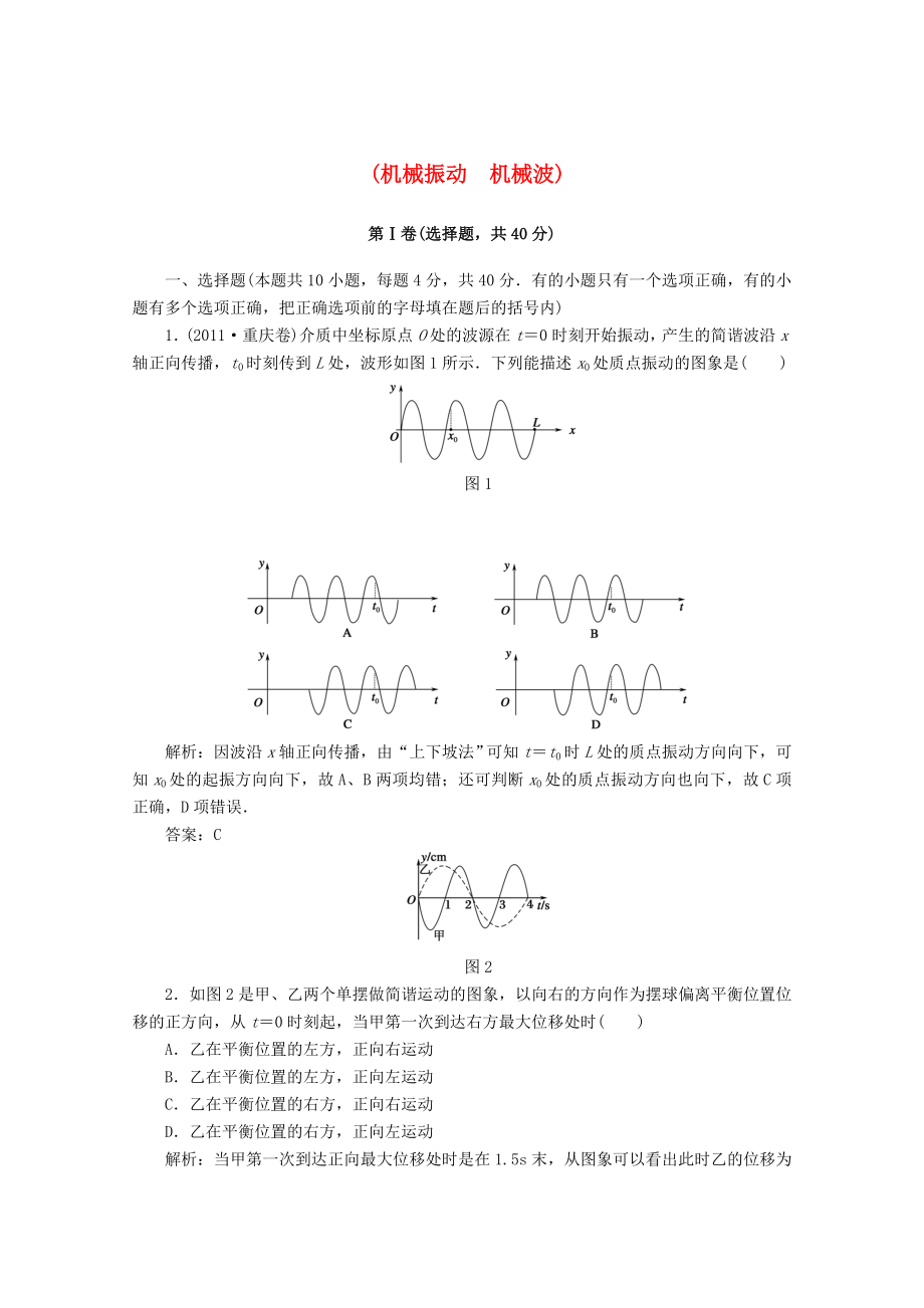 高考物理 考前十天回歸教材十二 (機(jī)械振動(dòng)　機(jī)械波)_第1頁