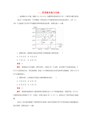 （新課標）高考地理一輪復(fù)習(xí) 一 四項基本能力專練（含解析）-人教版高三地理試題