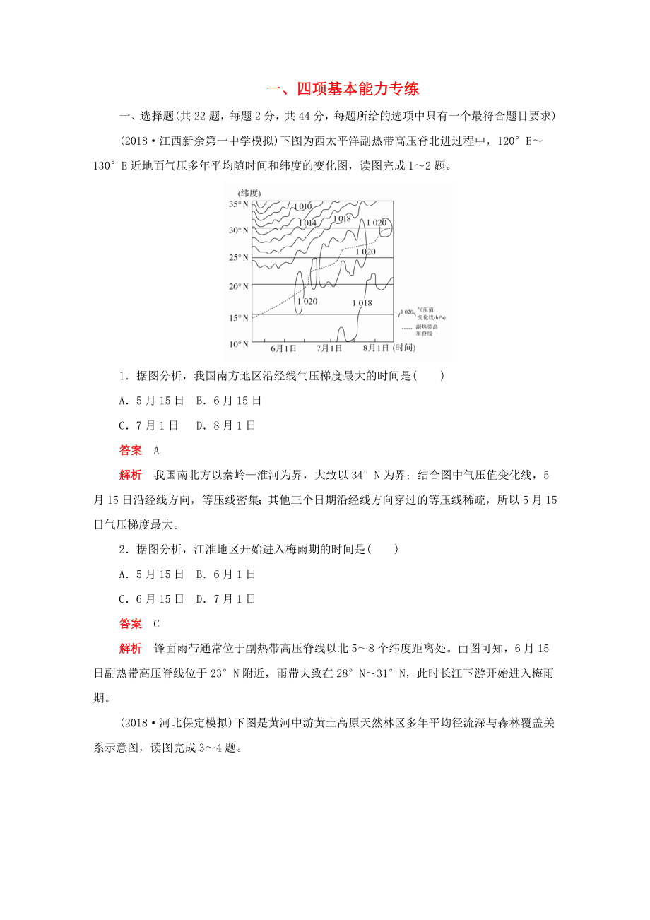 （新課標(biāo)）高考地理一輪復(fù)習(xí) 一 四項基本能力專練（含解析）-人教版高三地理試題_第1頁