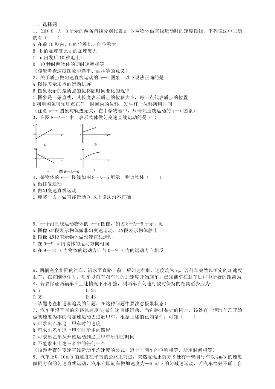 高考物理二輪專題復習 運動的圖像及相遇問題_第1頁