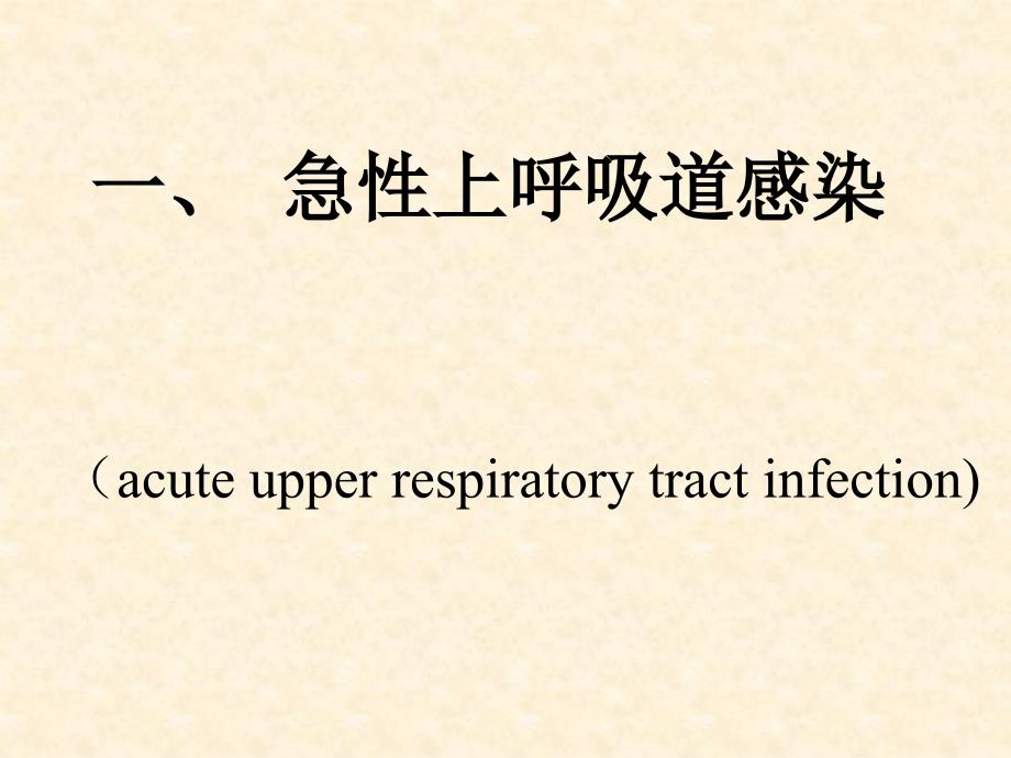 内科常见疾病知识讲座 内科健康讲座_第1页