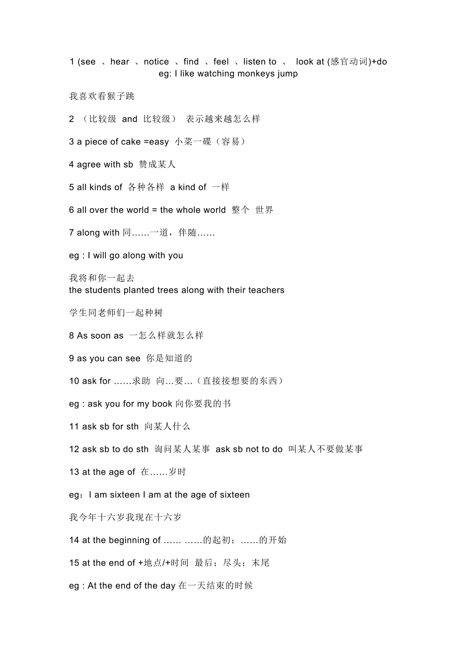 初中英语考试100条英语固定搭配_第1页