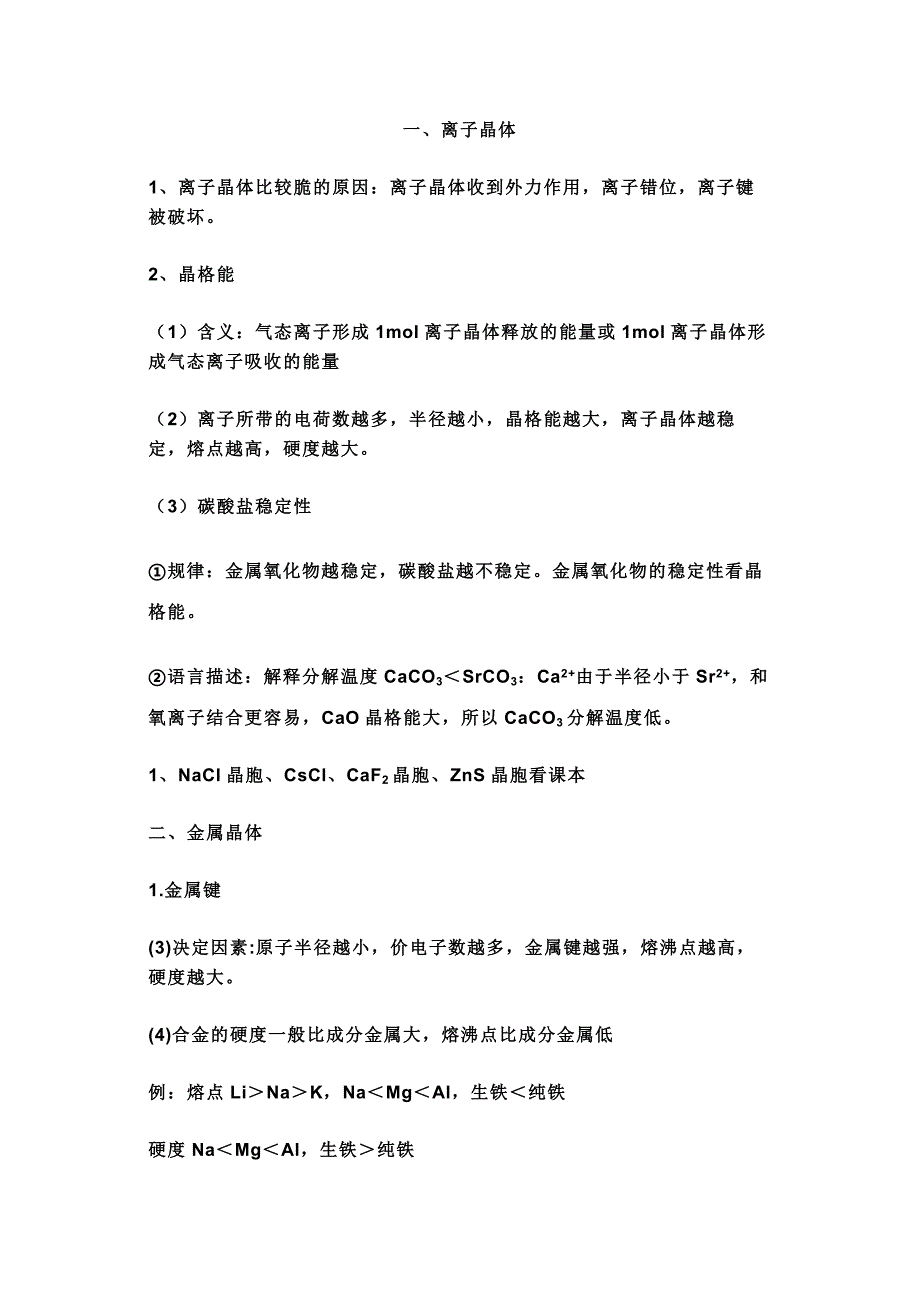 初中英语考试：物质结构知识总结_第1页