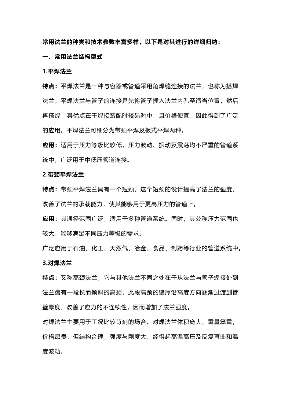 法蘭基礎(chǔ)知識_第1頁