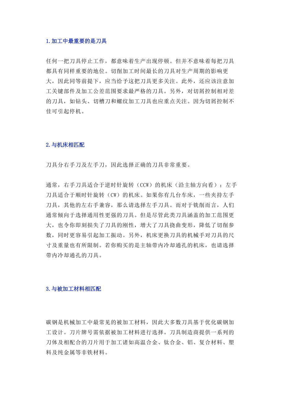 刀具選用的準則_第1頁