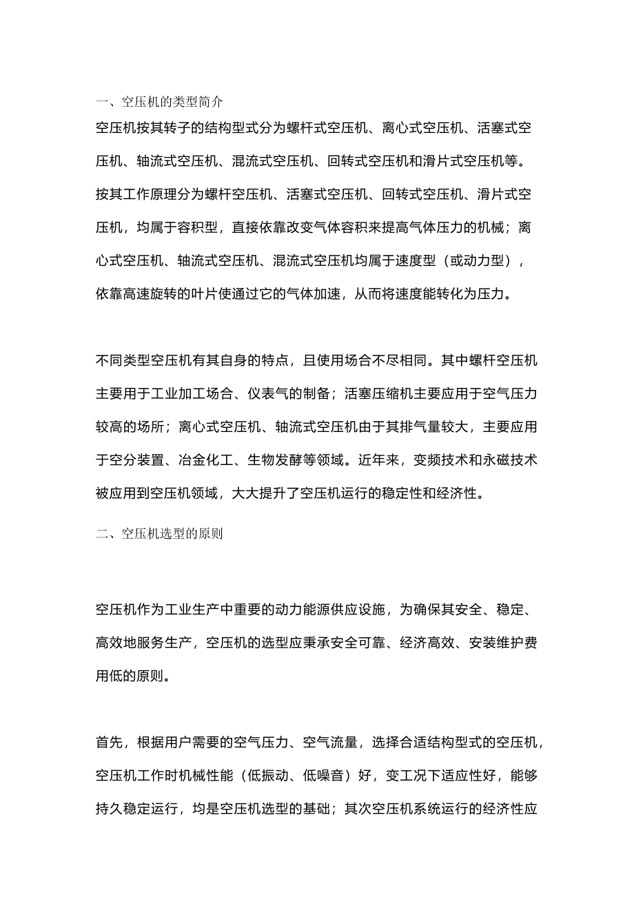 空壓機(jī)選型8大原則和4條大忌_第1頁