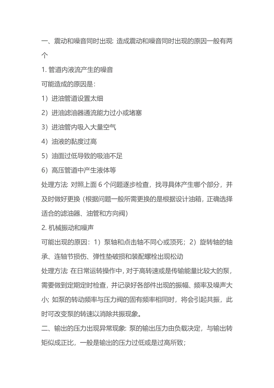 派克柱塞泵常見8大問題及處理方法_第1頁