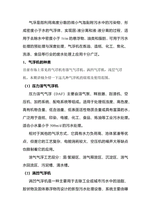 氣浮機的種類及使用注意事項