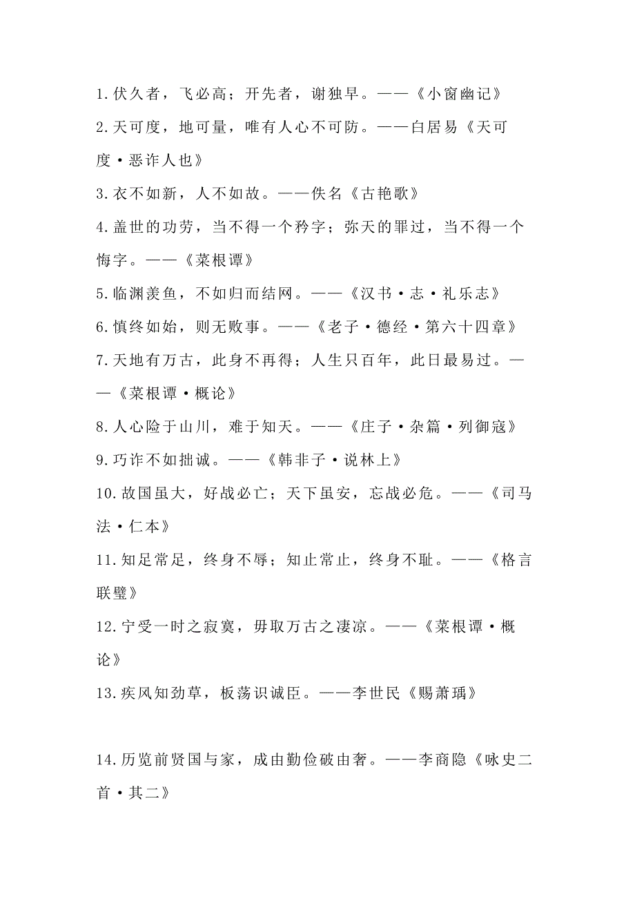 小學(xué)語文作文素材：30個(gè)絕世金句_第1頁