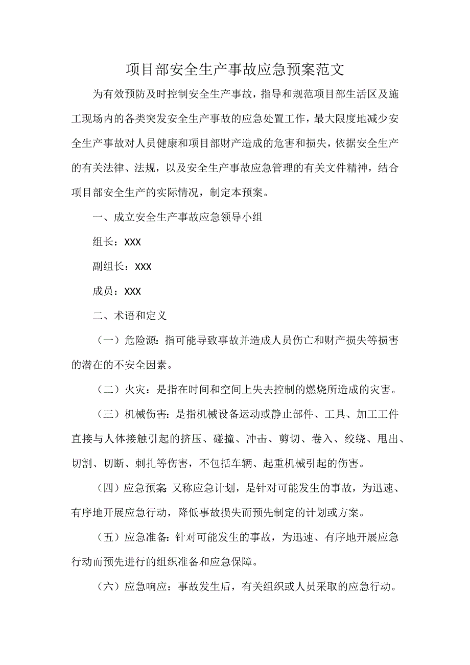 项目部安全生产事故应急预案范文_第1页