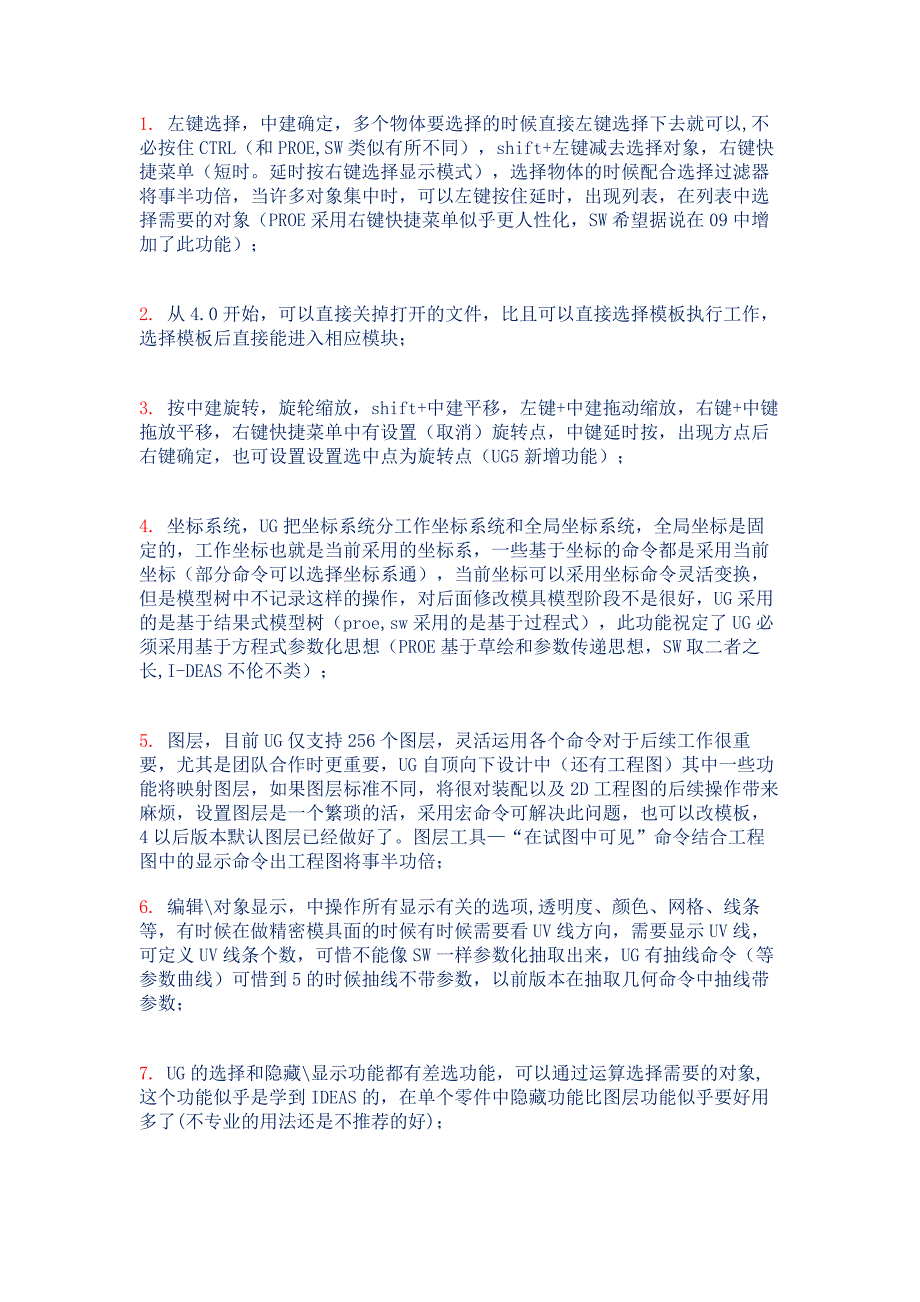 機械培訓資料：UG初學者必備的40條技巧_第1頁