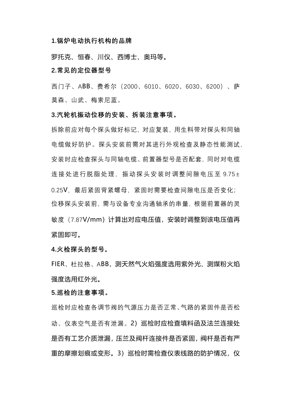 儀表中級(jí)工面試問(wèn)題梳理（維保人員）_第1頁(yè)