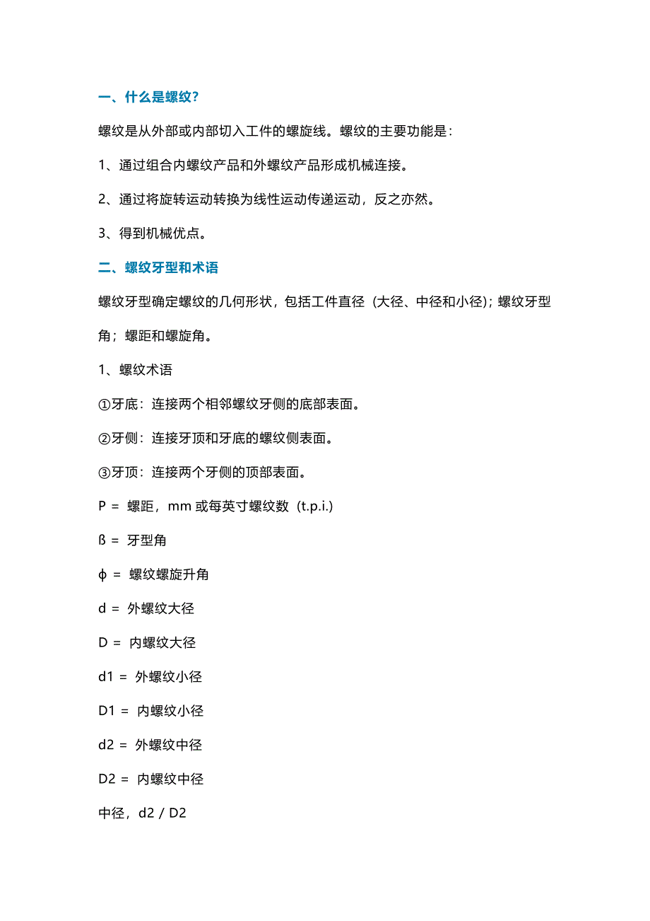 螺紋螺距的含義和計(jì)算方式_第1頁(yè)