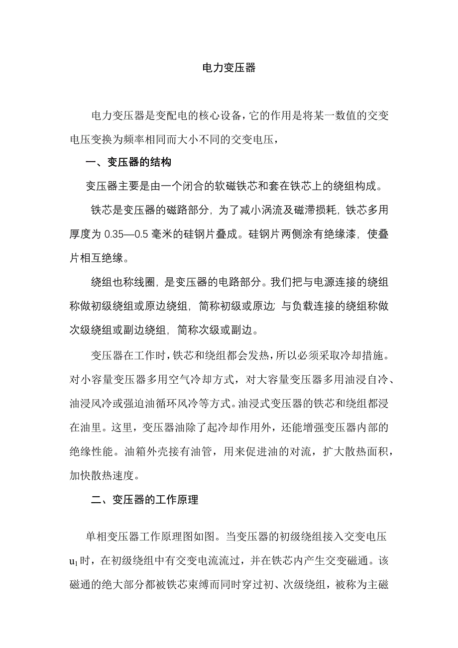 技能培訓資料：電力變壓器_第1頁