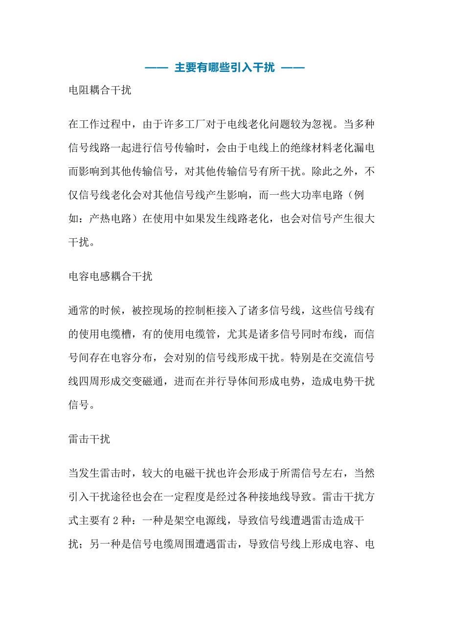 DCS信號干擾原因分析及抑制方法_第1頁