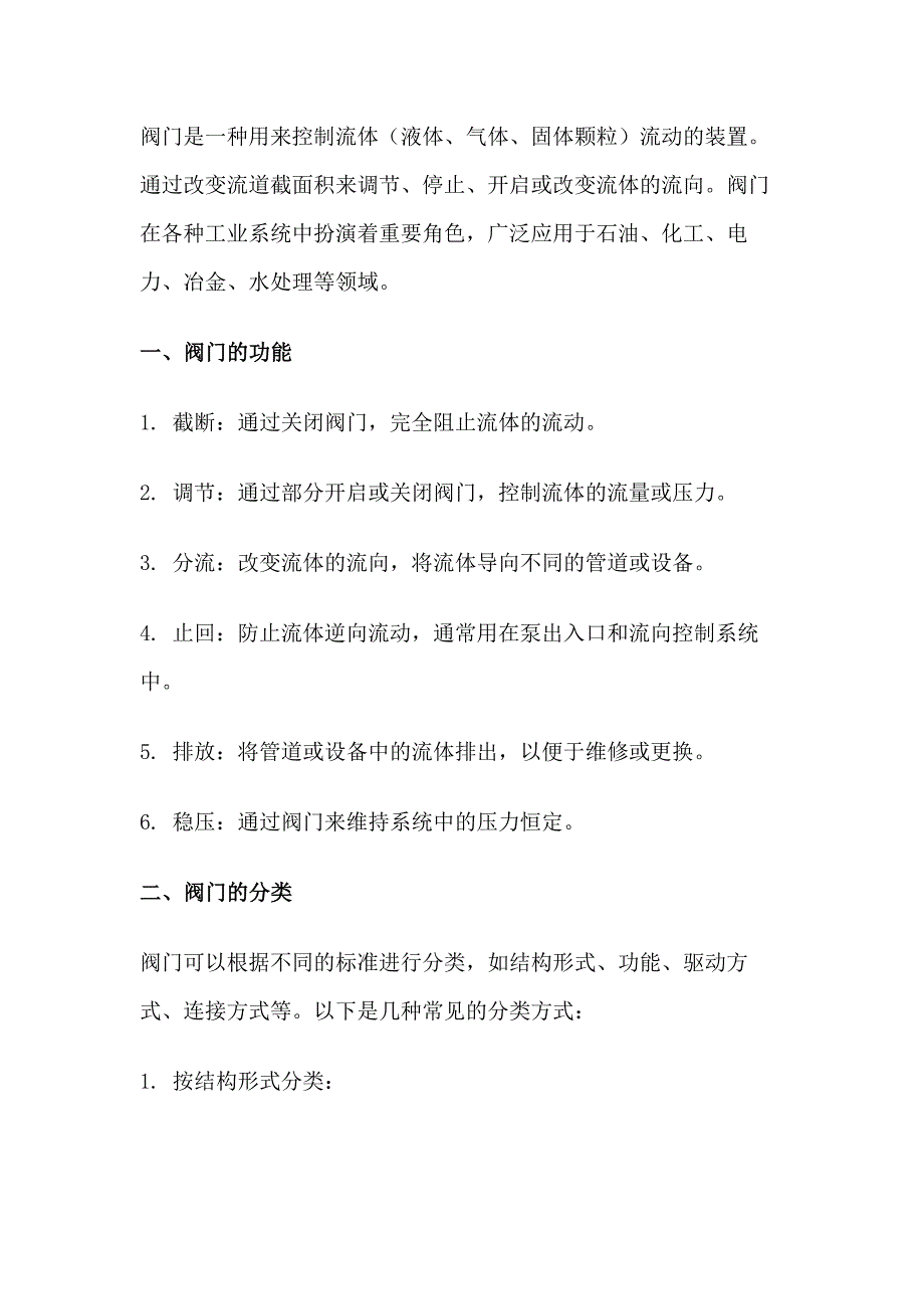 閥門的功能、分類和基本參數(shù)_第1頁