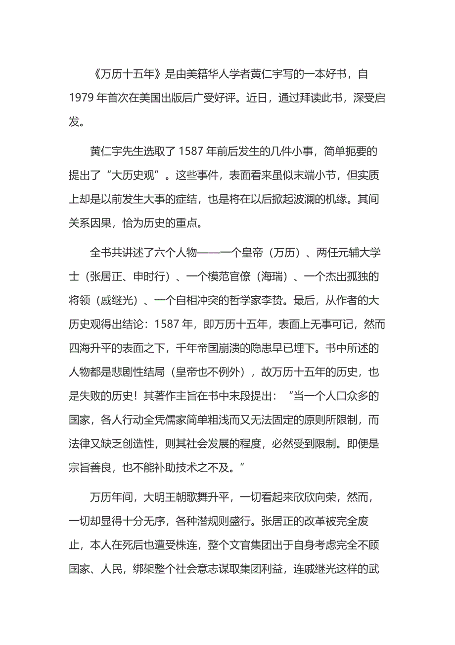 初中語文范文：1300字左右的萬歷十五年讀后感_第1頁