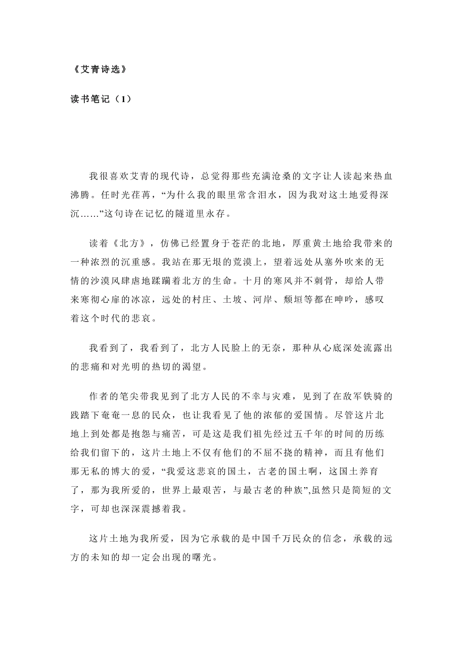 初中語文《艾青詩選》讀書筆記范文10篇_第1頁