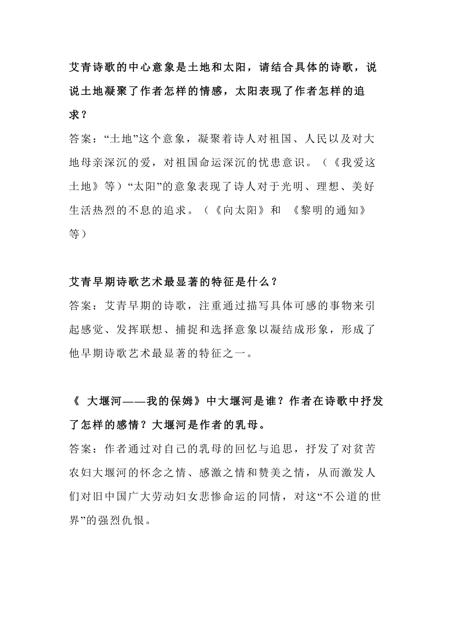 初中語(yǔ)文《艾青詩(shī)選》練習(xí)題含答案_第1頁(yè)