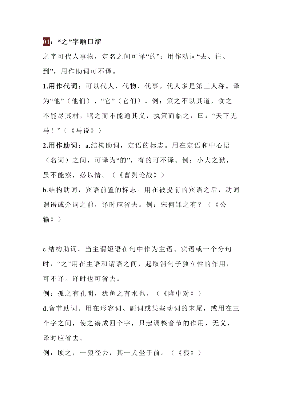 初中語文文言文虛詞順口溜及分類總結(jié)_第1頁